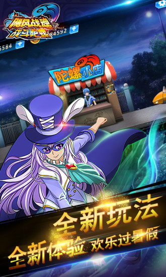 飓风战魂之战斗陀螺4399版手游