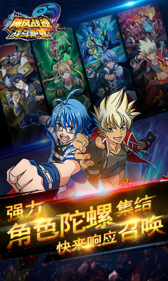 飓风战魂之战斗陀螺4399版手游 v7.6.4 安卓版2