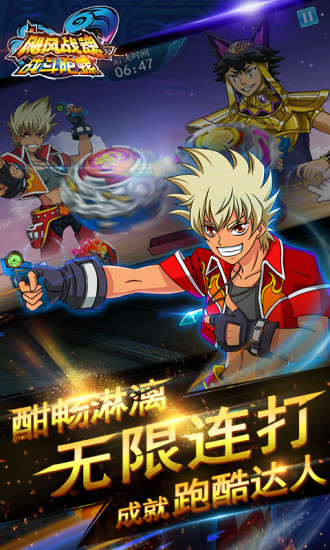 飓风战魂之战斗陀螺4399版手游 v7.6.4 安卓版0