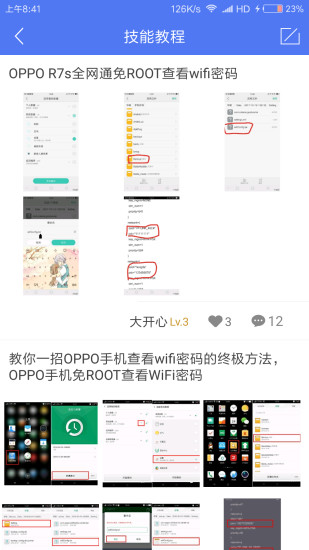 邻里wifi手机版 v7.0.2.8 安卓最新版4