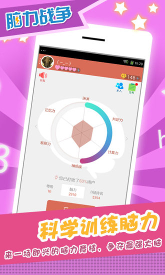 脑力战争最新版 v3.4.2 安卓版0