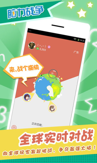 脑力战争最新版 v3.4.2 安卓版2
