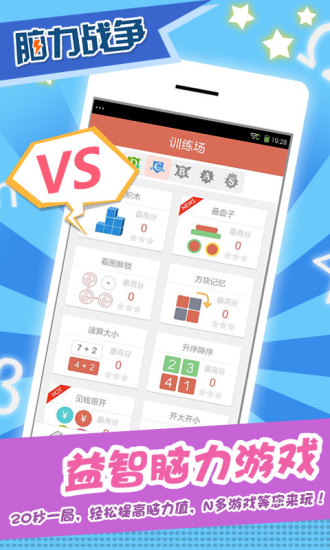 脑力战争最新版 v3.4.2 安卓版3