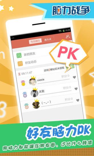 脑力战争最新版 v3.4.2 安卓版4