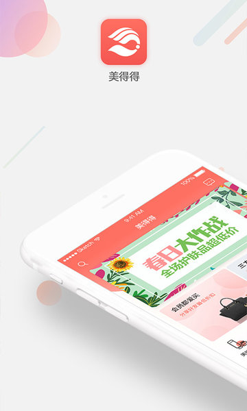 美得得手机版
