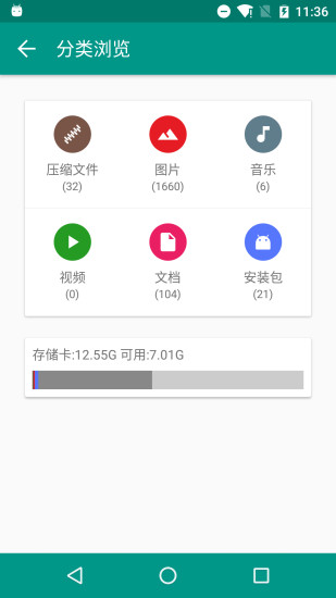 手机解压者 v2.9 安卓版1