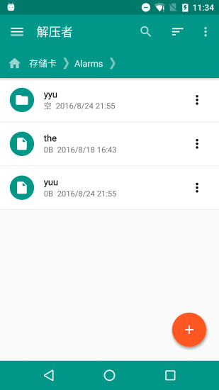 手机解压者 v2.9 安卓版3