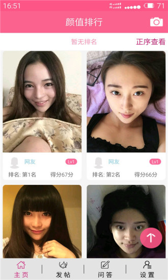 颜值排行手机版 v2.56 安卓版0