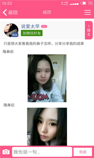 颜值排行手机版 v2.56 安卓版3