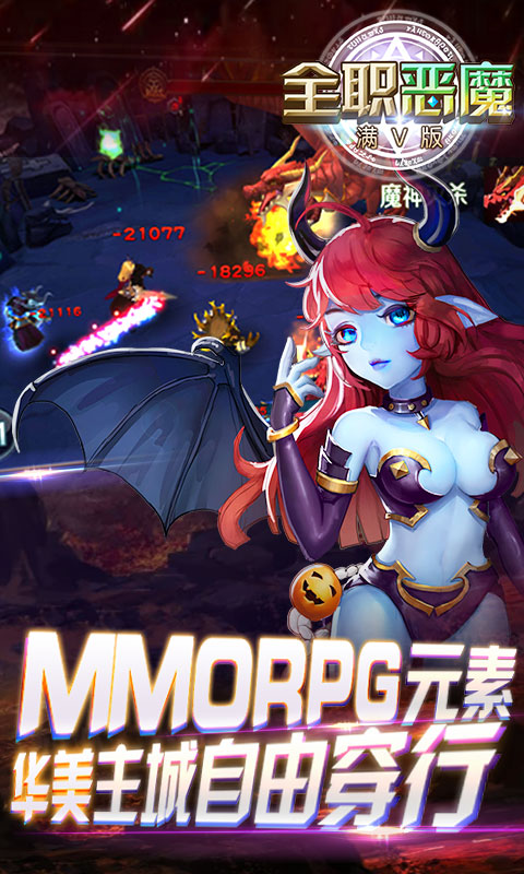 全职恶魔bt版 v2.6.0.0 安卓版0