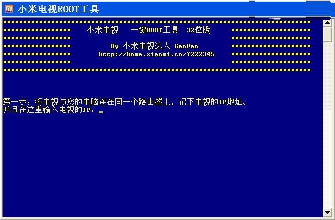 小米电视root工具免费版 v1.0 最新版0