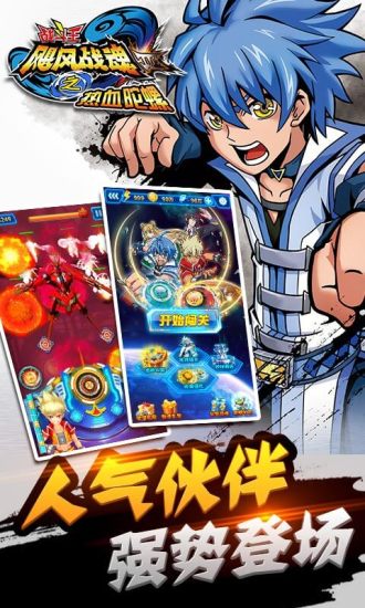 飓风战魂之热血陀螺手机版 v3.2.5 安卓版 0