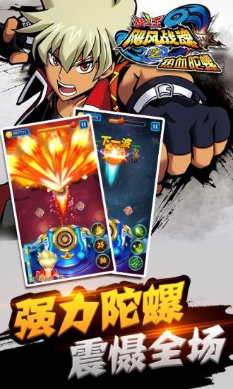 飓风战魂之热血陀螺手机版 v3.2.5 安卓版 1