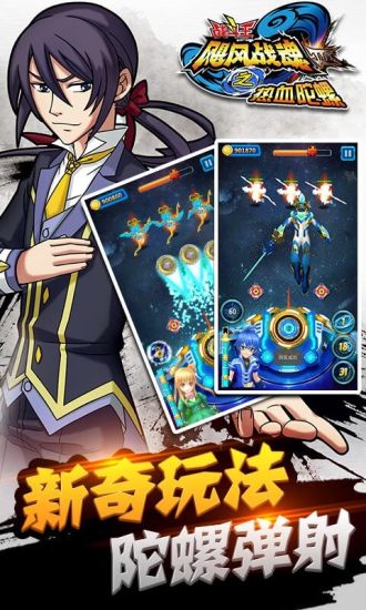 飓风战魂之热血陀螺手机版 v3.2.5 安卓版 3