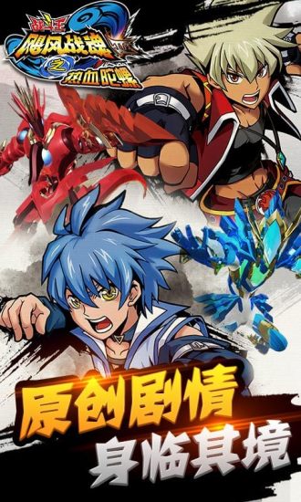 飓风战魂之热血陀螺手机版 v3.2.5 安卓版 4