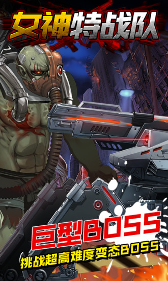 女神特战队手机版 v1.0 安卓版2