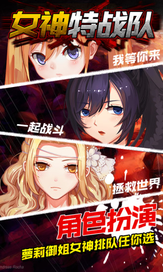 女神特战队手机版 v1.0 安卓版3
