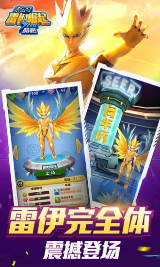 赛尔号雷神崛起酷跑游戏