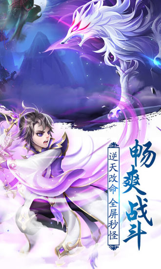 多游仙灵正传手游 v1.0.0 安卓版1