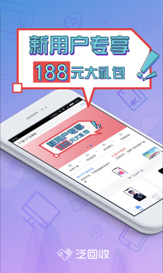 泛回收app v2.0.8 安卓版3