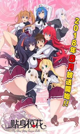 我的贴身校花变态版 v1.1 安卓版3