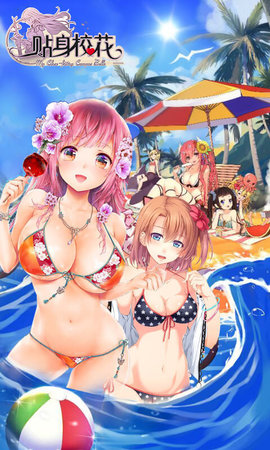 我的贴身校花变态版 v1.1 安卓版2