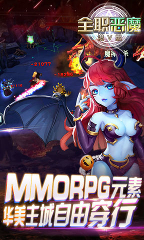 全职恶魔手游 v2.6.0.0 安卓版1