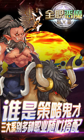 全职恶魔手游 v2.6.0.0 安卓版2