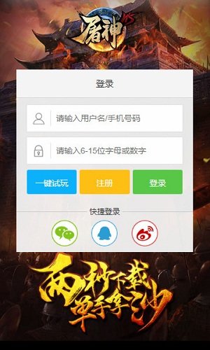 屠神h5手游 v1.0 安卓版0