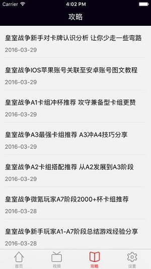 叉叉皇室战争盒子app v1.1 安卓版0