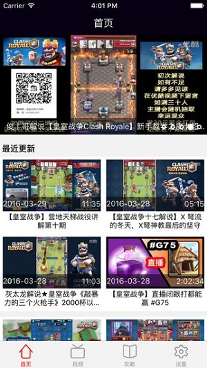 叉叉皇室战争盒子app v1.1 安卓版2