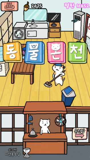 动物温泉手游 v1.0.8 安卓版3