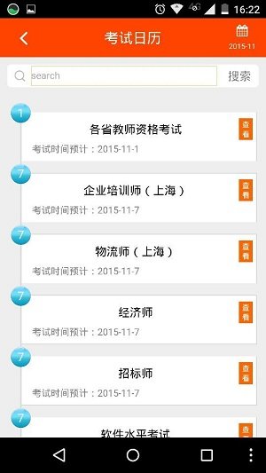 微s大学课后app最新版 v6.1.2 安卓版 1