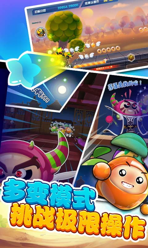 果宝特攻之全民酷跑手机版 v1.0.0 安卓版1