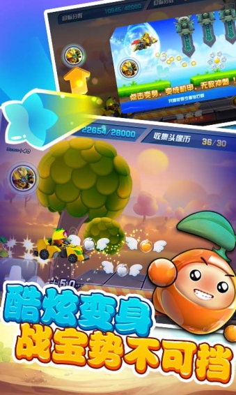 果宝特攻之全民酷跑手机版 v1.0.0 安卓版2