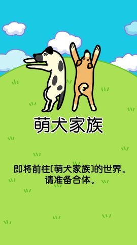 萌犬家族内购修改版 v1.0.06 安卓版4