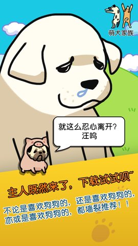 萌犬家族内购修改版 v1.0.06 安卓版0