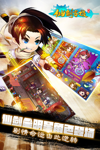 仙剑客栈手机版 v1.0.7 安卓版0