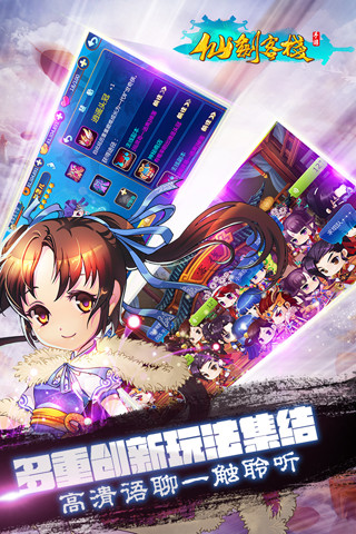 仙剑客栈手机版 v1.0.7 安卓版1