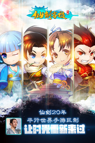 仙剑客栈手机版 v1.0.7 安卓版4