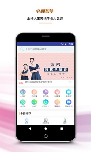好芳法课堂app v2.12.0 安卓版0