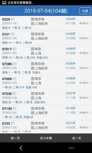 铁路12306 v5.8.2.13 安卓版0