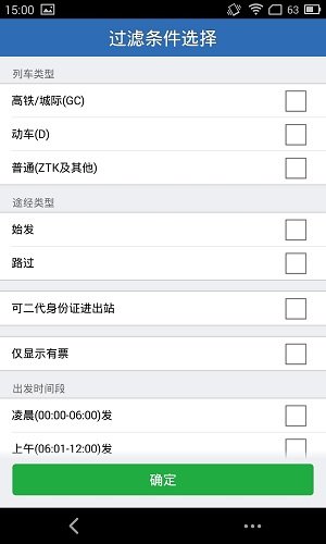 铁路12306 v5.8.2.13 安卓版1