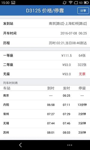 铁路12306 v5.8.2.13 安卓版3
