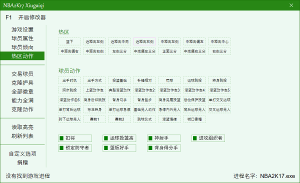 nba2k17l修改器客户端