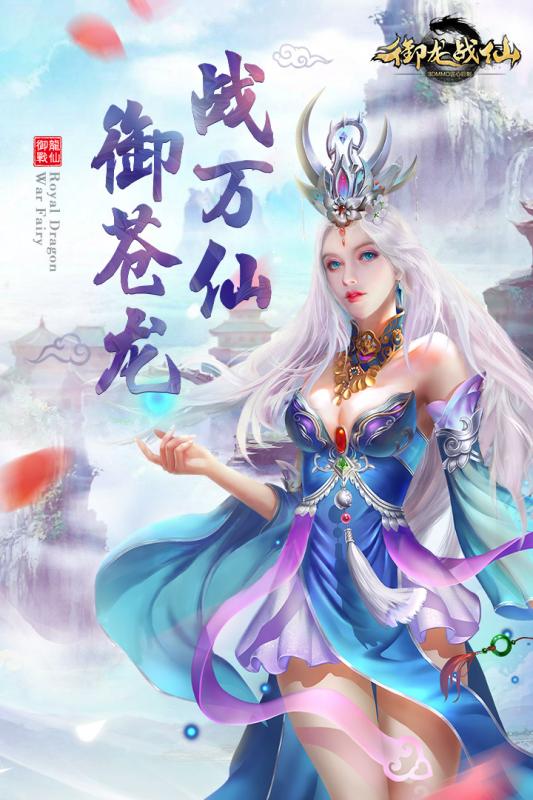 御龙战仙手游 v1.4.30 安卓版0