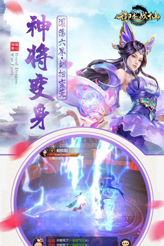 御龙战仙手游 v1.4.30 安卓版1