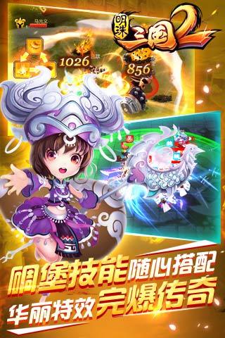 三国2谁与争锋手机版