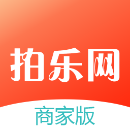 拍乐网商家端