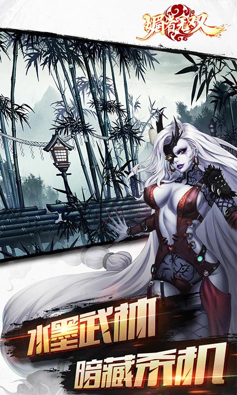 媚者无双内购修改版 v1.4 安卓版0